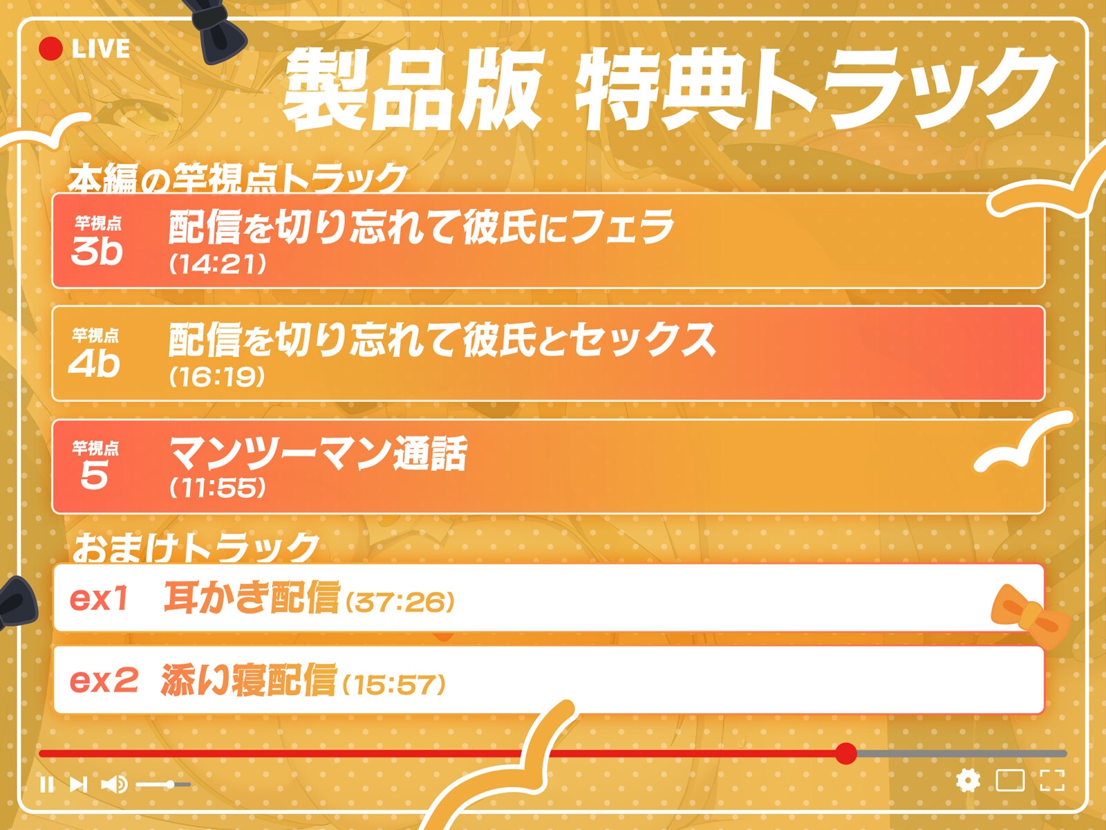 【早期購入特典付き】NTR系バーチャルストリーマー寝虎れる～配信を切り忘れた清楚系(?)ASMR配信者のオモテとウラ～【KU100】