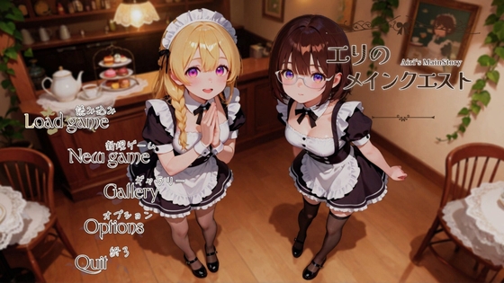 エリのメインクエスト