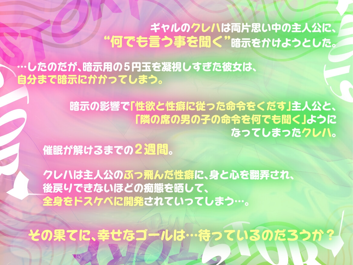 両片思いギャルとの2週間ドスケベ暗示生活-そしてクレハは恥辱に染まる-