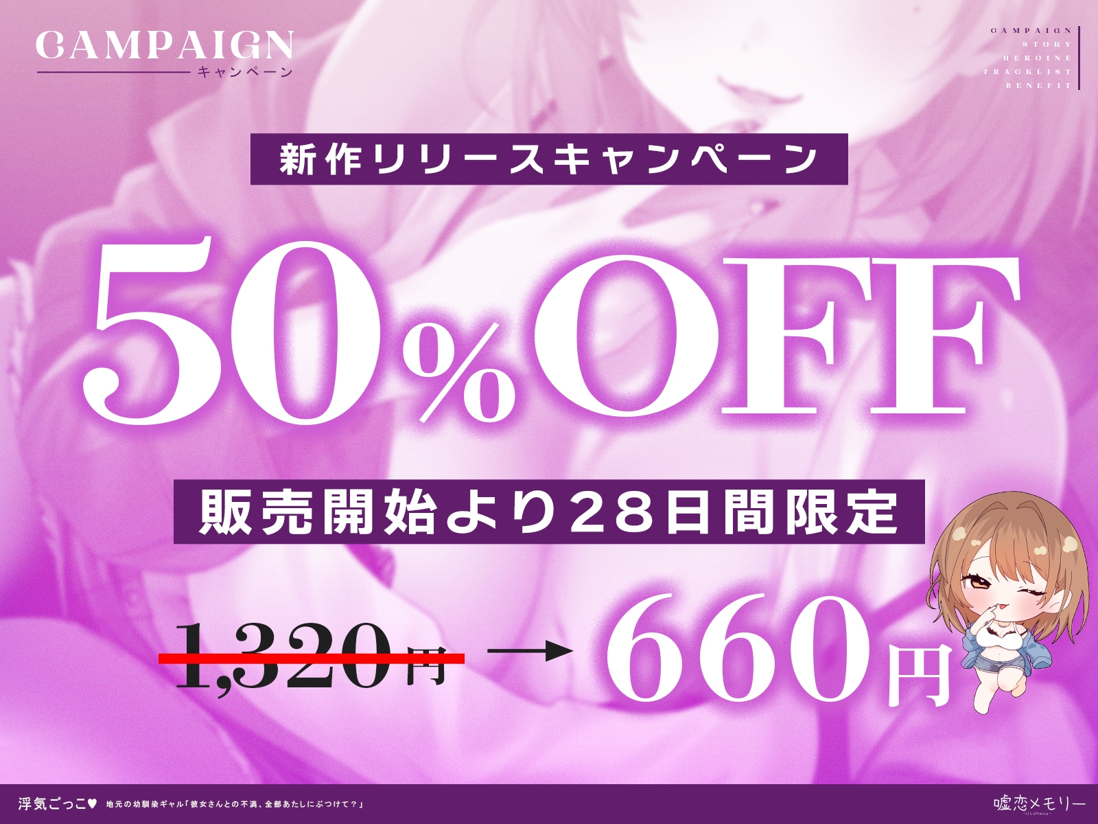 【✅️50%OFF✅️】浮気ごっこ♡～地元の幼馴染ギャル〜「彼女さんとの不満、全部あたしにぶつけて?」【ギャル×幼馴染】 – Preview 2