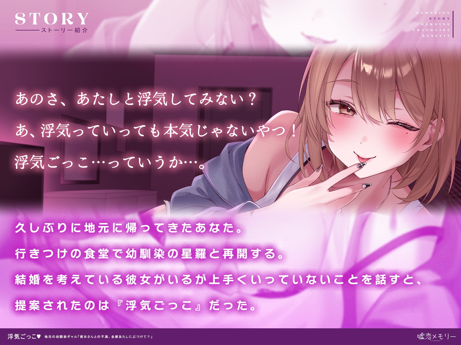 【✅️50%OFF✅️】浮気ごっこ♡～地元の幼馴染ギャル〜「彼女さんとの不満、全部あたしにぶつけて?」【ギャル×幼馴染】 – Preview 3