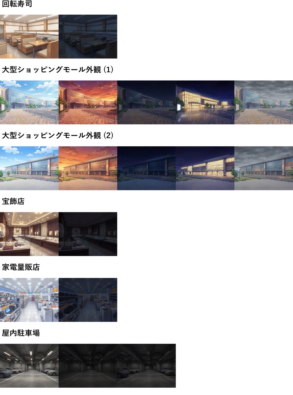 【同一画像高品質差分/87枚】ショッピングモール店舗背景パック【昼夕夜曇差分】