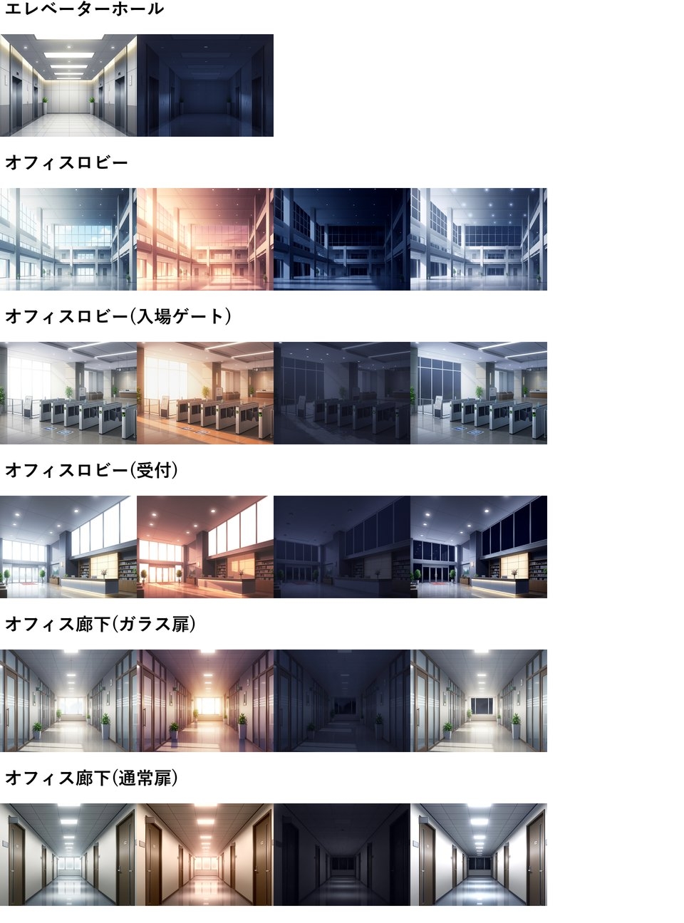 【同一画像高品質差分/81枚】オフィス背景パック【昼夜夕差分】