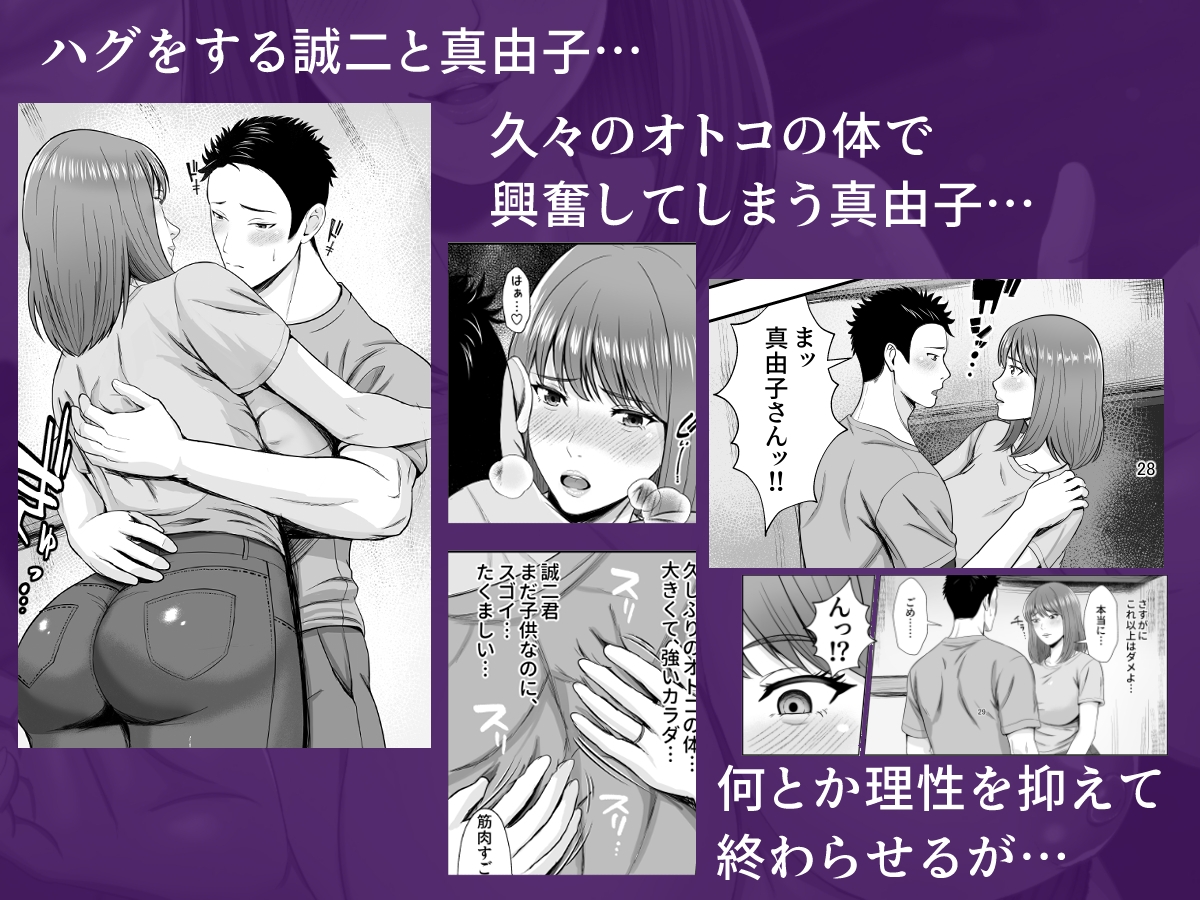 義妹が恋人なのに…義母の濃密スキンシップに流された話