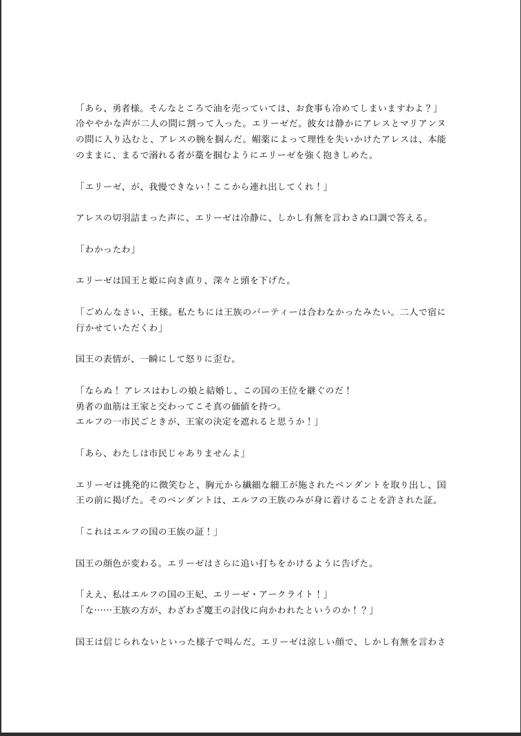 ○リエルフと魔王を封印したその後の話(1) 王国凱旋編
