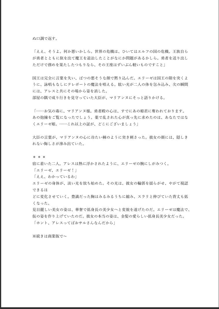 ○リエルフと魔王を封印したその後の話(1) 王国凱旋編