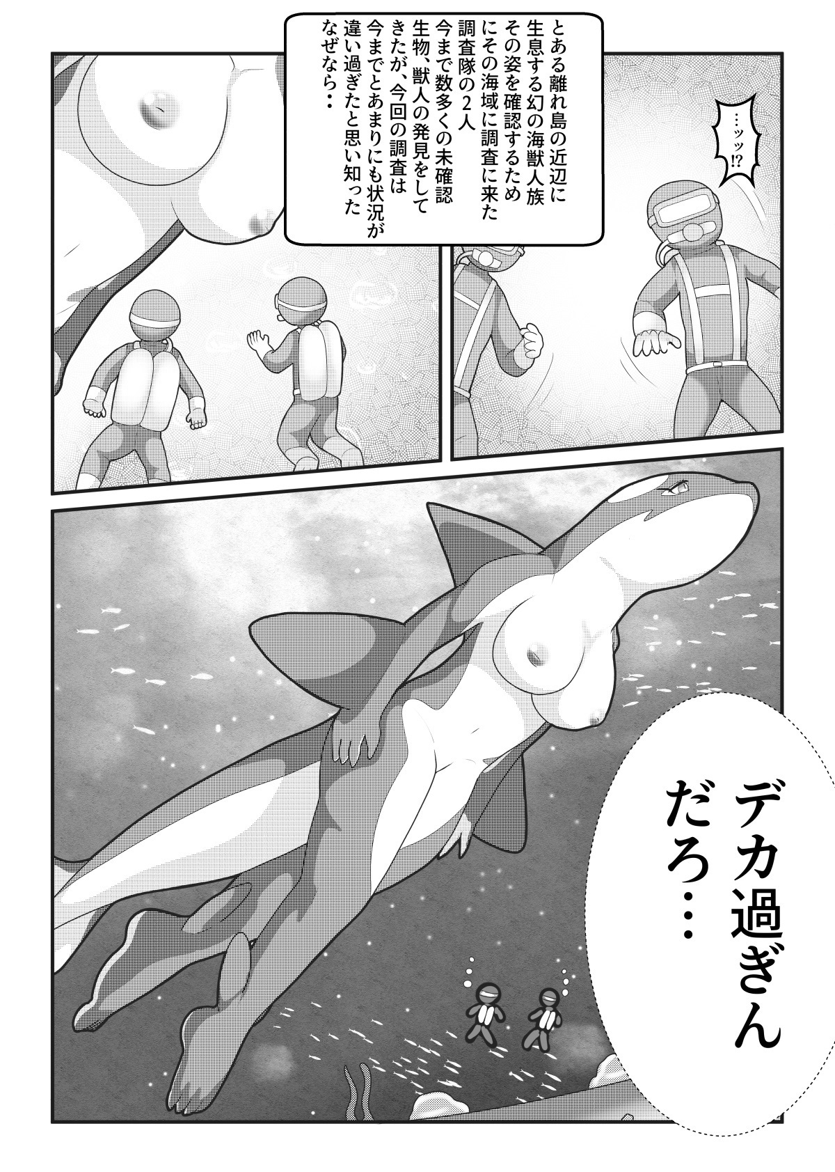 巨獣蹂躙絵巻ver2 – Preview 3