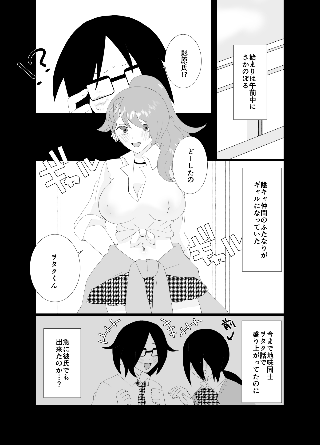 催淫アプリで陰キャがギャルになったふたなりにハメられた話 – Preview 4