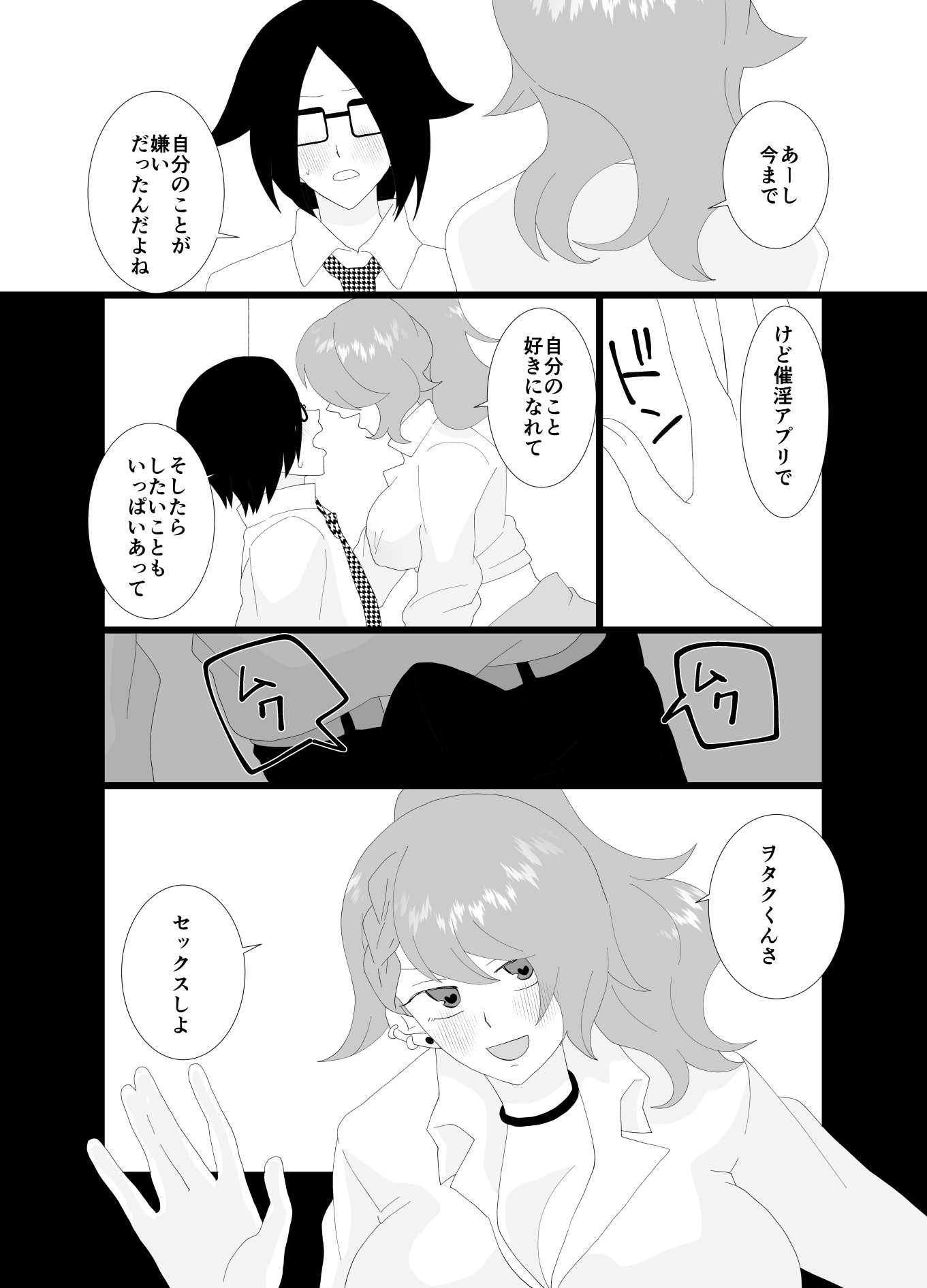 催淫アプリで陰キャがギャルになったふたなりにハメられた話 – Preview 5