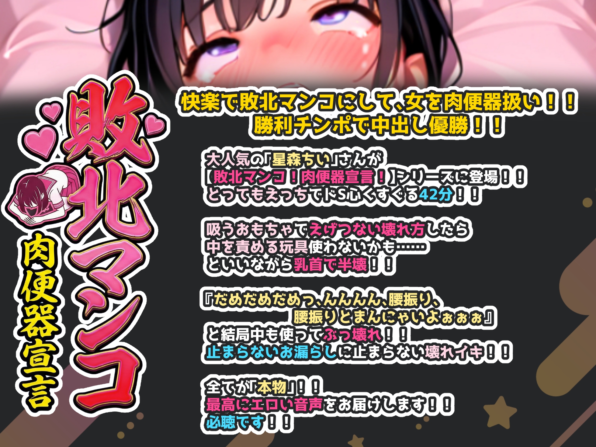 【実演オナニー×敗北マンコ！肉便器扱い！】大人気「星森ちい」さん出演！！想定外のイキ狂いで初めての大量潮吹き！！『おしるでてるっ！！とまんにゃいよぉおお！！』 – Preview 2