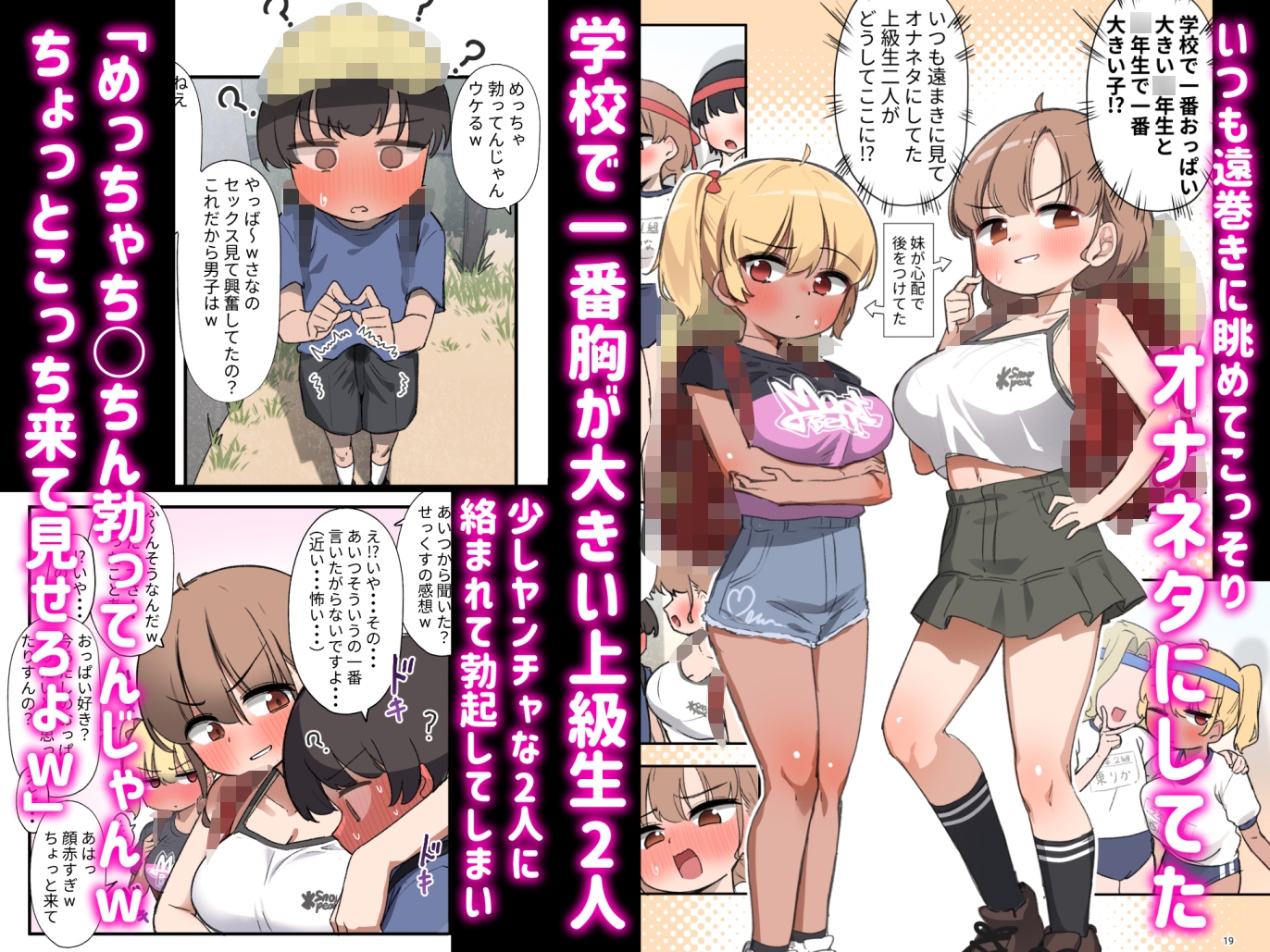 クラスで一番おっぱい大きい子にHさせもてもらえた話○
