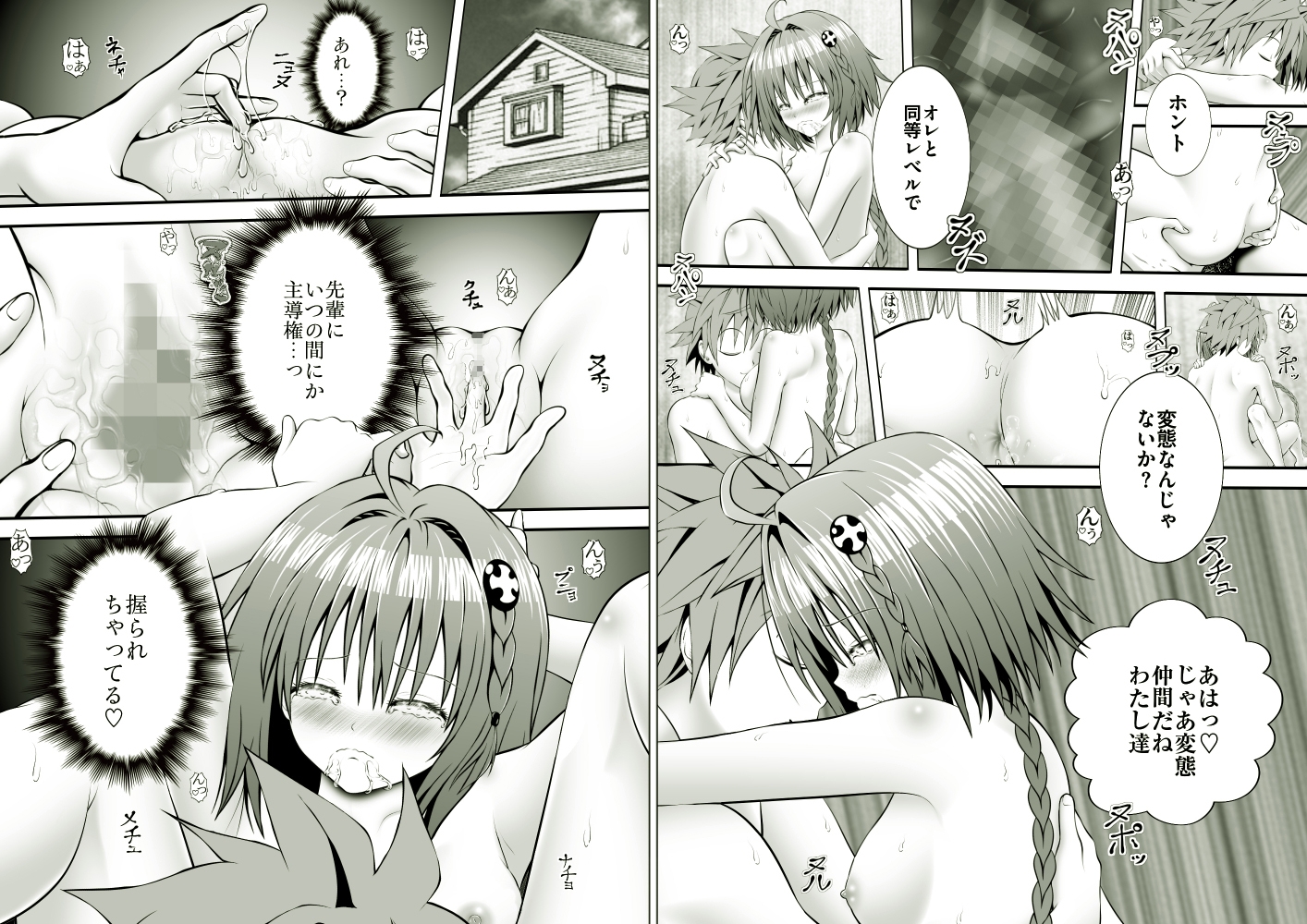 あらぶる〜迂闊な総集編〜 – Preview 5