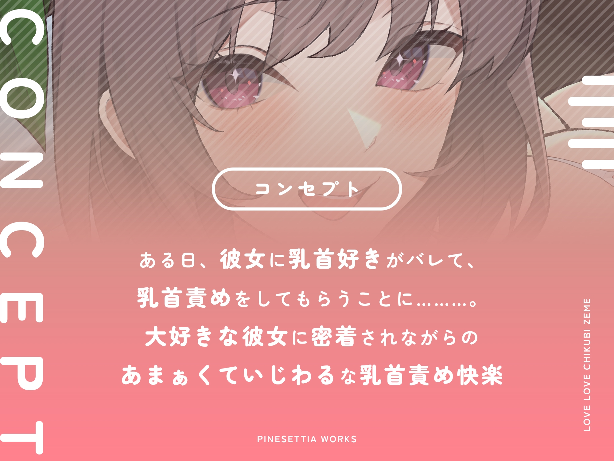 【マゾ乳首】美人で優しい彼女のあまぁくていじわるなラブラブ♡乳首責め – Preview 2