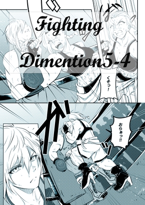 Fighting Dimention5-4