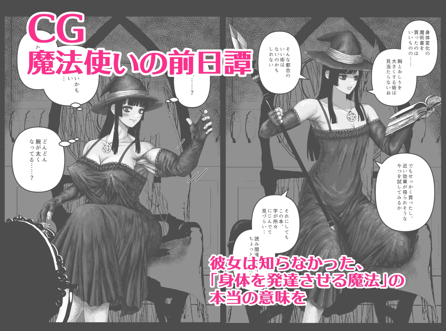 魔法使いの探求心 – Preview 6