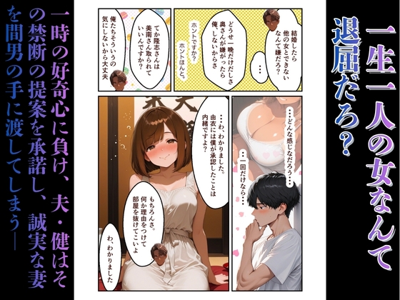 【フルカラー77P】新婚旅行で妻をスワッピングしたら、怪しい劇薬ドロップで巨乳化させられ間男の所有物になった話 〜誠実な妻がNTR、爆乳に発育し、夫を捨て去るまで〜