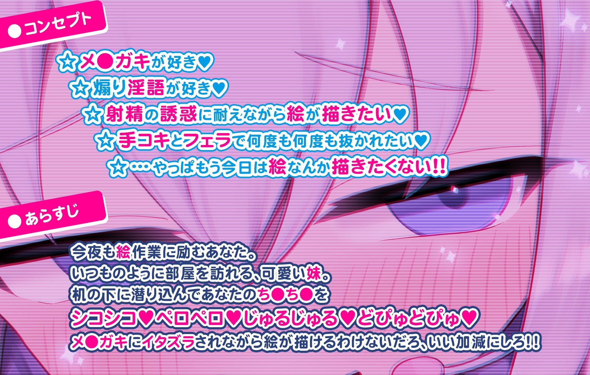 妹に邪魔されて絵が描けない音声