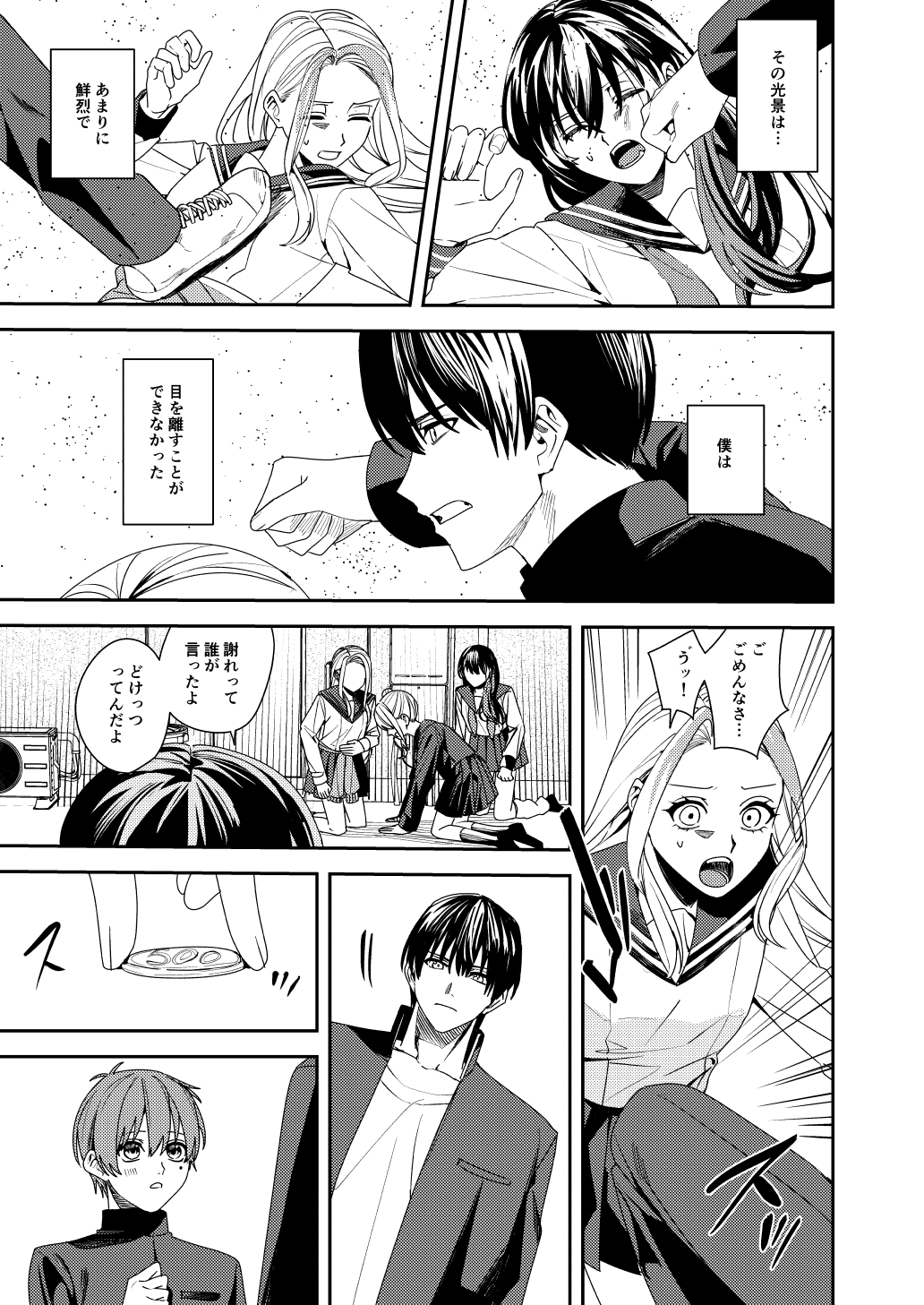 憧れの人に抱かれたかっただけ