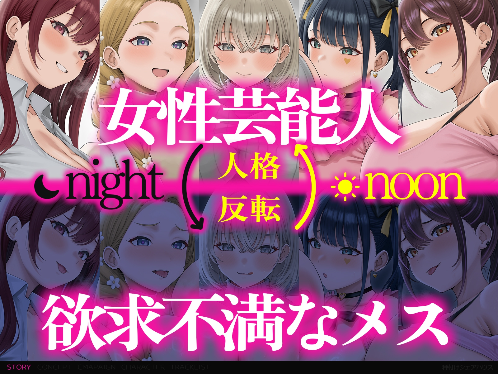 【早期特典x4時間半x5人ハーレム】種付けシェアハウス～女性芸能人5人と秘密の共同性活～ – Preview 3