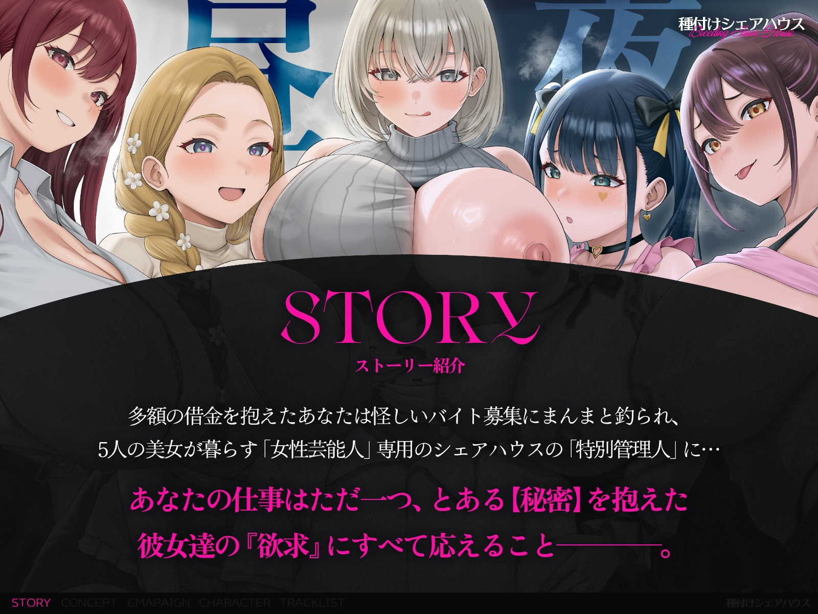 【早期特典x4時間半x5人ハーレム】種付けシェアハウス～女性芸能人5人と秘密の共同性活～ – Preview 4