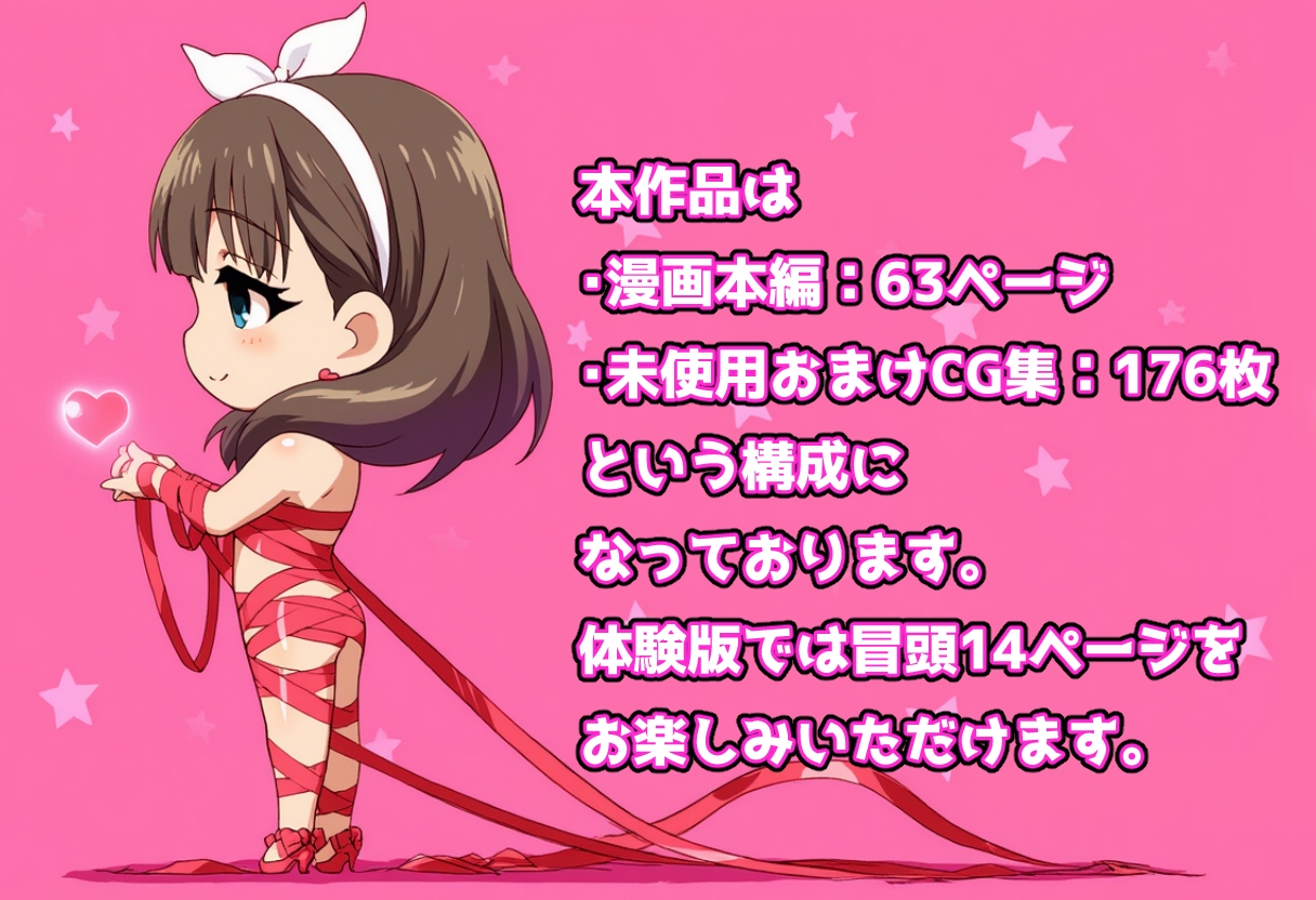 発情アイドルとペ○リストP。 淫欲まみれのホワイトデー