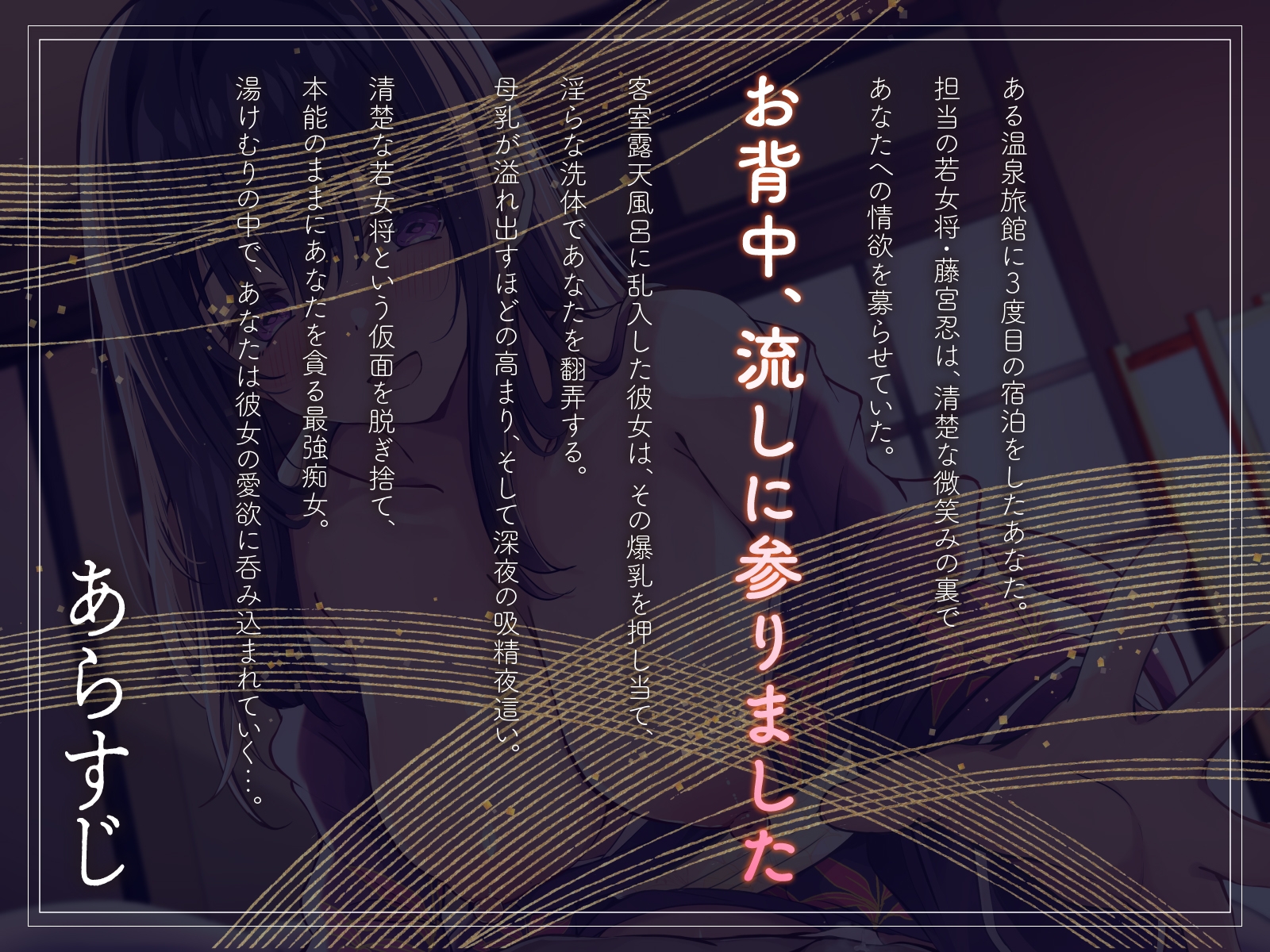 【KU100】お背中、流しに参りました♪～清楚な若女将の淫らなおもてなし～