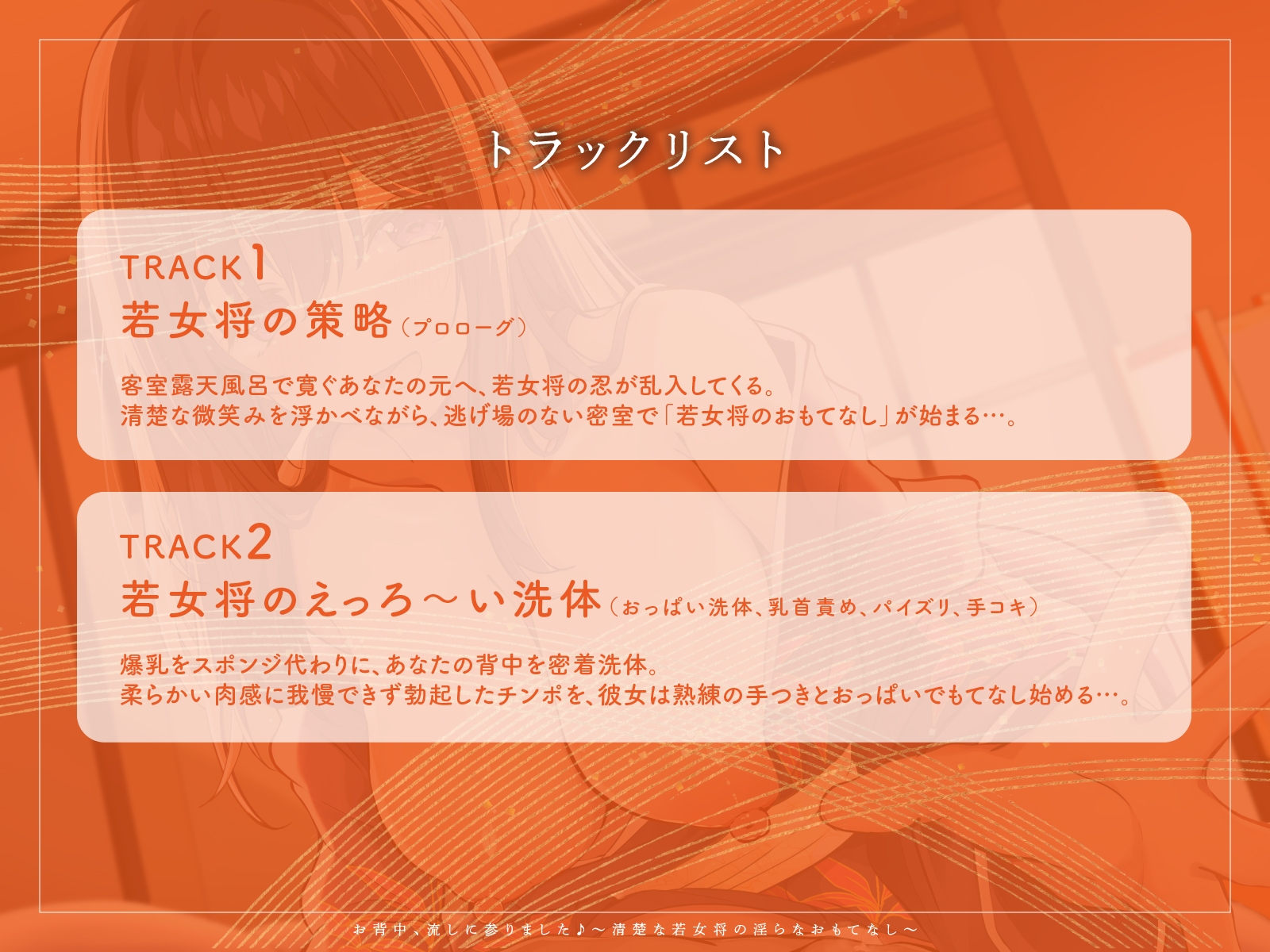 【KU100】お背中、流しに参りました♪～清楚な若女将の淫らなおもてなし～