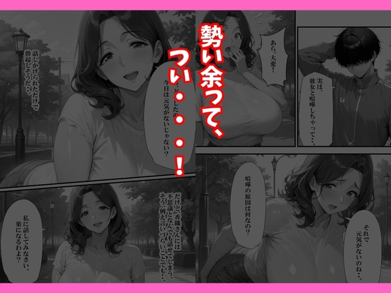 巨乳人妻デカちんぽのセフレになるまで