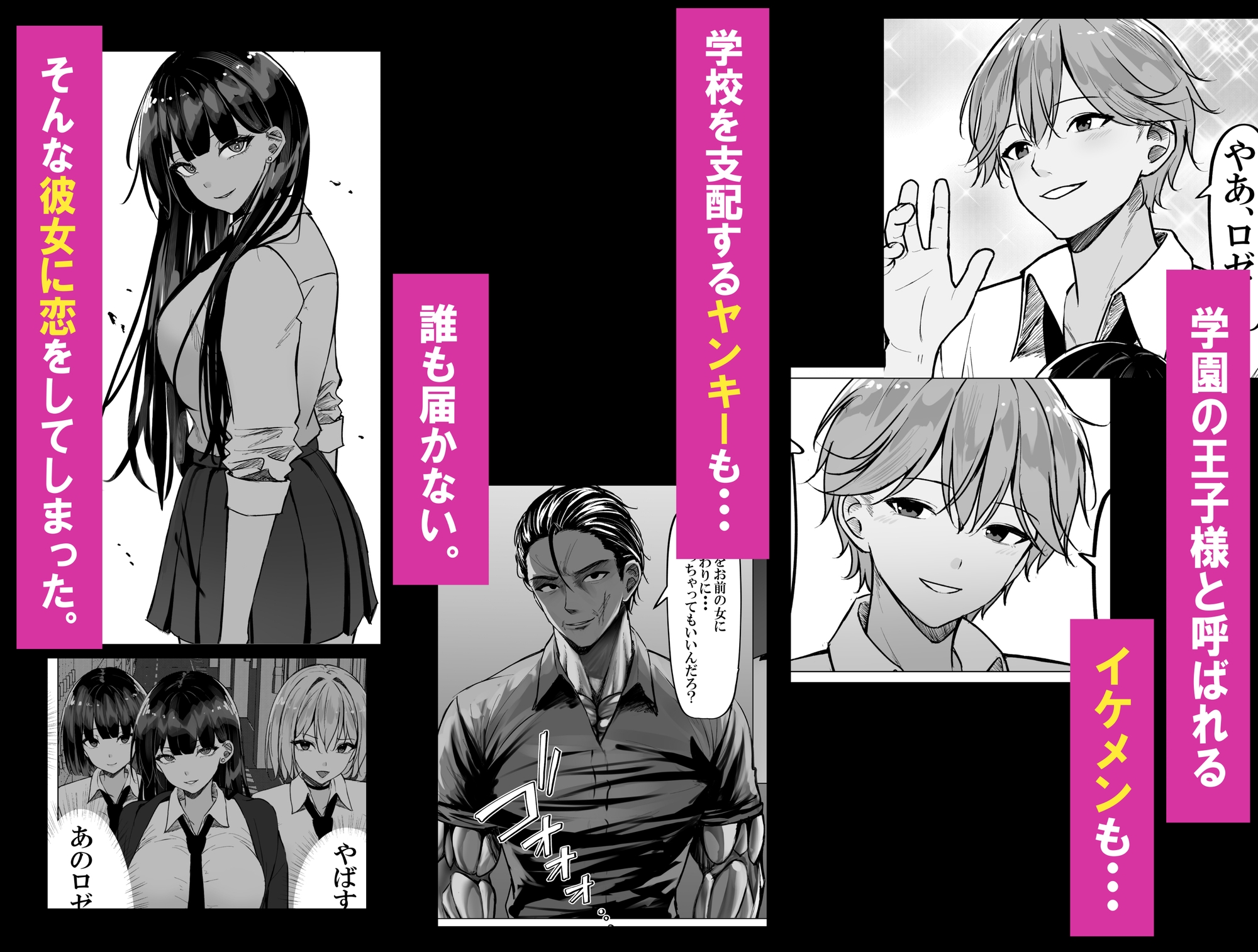 一軍ギャルを陰キャオタクの僕が犯●話。