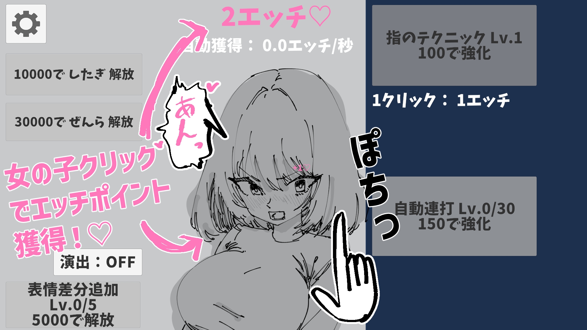 女の子をクリック！寝てる間に放置で全裸解放♡！エッチを溜めよう！〜描き下ろし表情差分〜