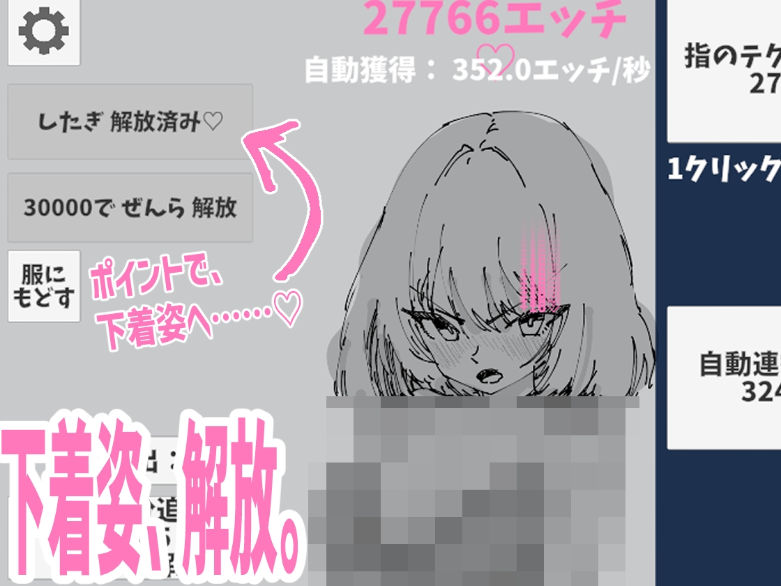 女の子をクリック！寝てる間に放置で全裸解放♡！エッチを溜めよう！〜描き下ろし表情差分〜