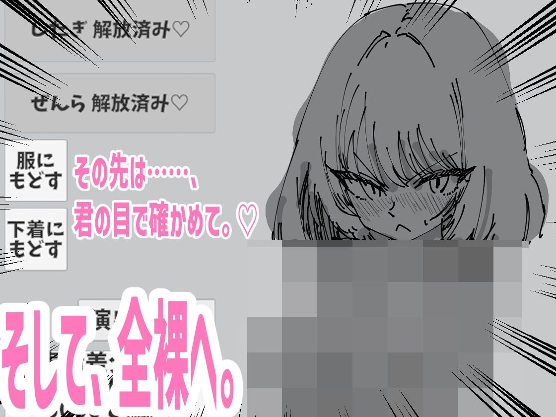 女の子をクリック！寝てる間に放置で全裸解放♡！エッチを溜めよう！〜描き下ろし表情差分〜