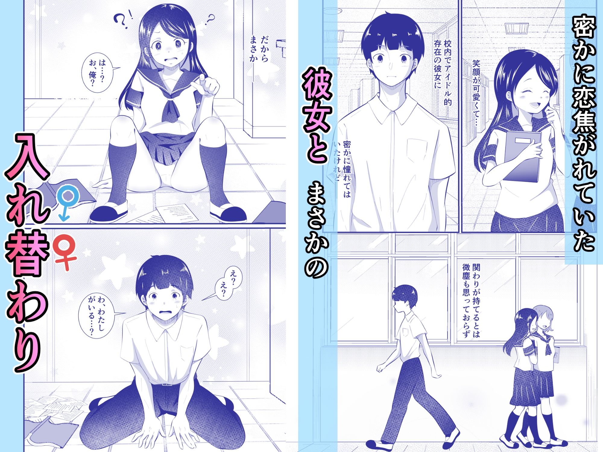 清楚だと思っていた彼女と入れ替わったらメス堕ちさせられた！ – Preview 2