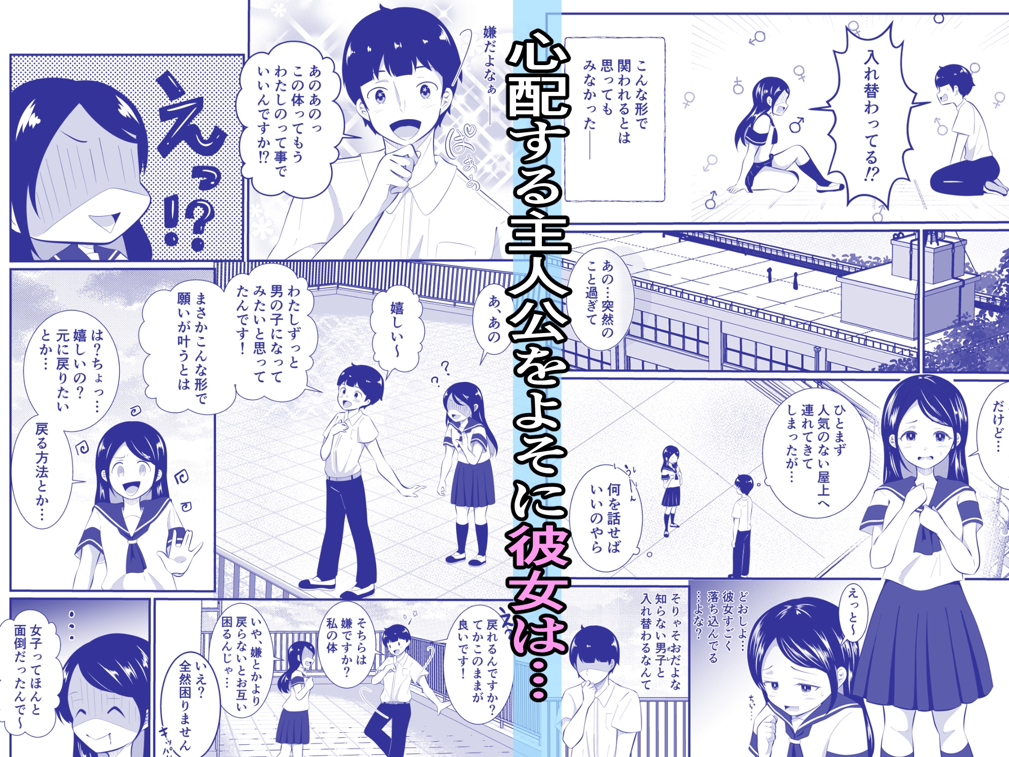 清楚だと思っていた彼女と入れ替わったらメス堕ちさせられた！ – Preview 3