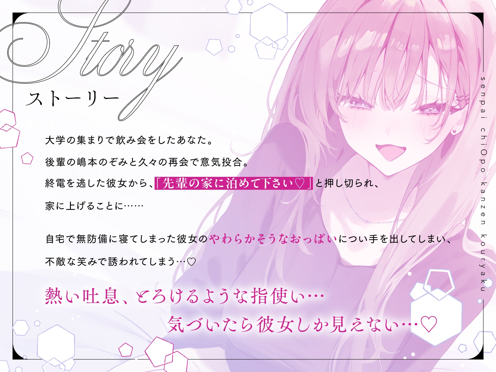 先輩チ◯ポ完全攻略〜小悪魔後輩の終電逃し色仕掛け誘惑♡快楽に抗えなくなっちゃえ♡〜