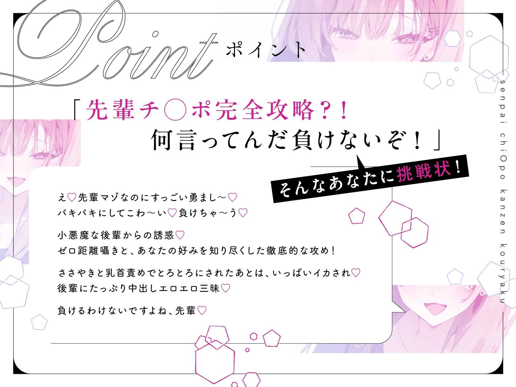 先輩チ◯ポ完全攻略〜小悪魔後輩の終電逃し色仕掛け誘惑♡快楽に抗えなくなっちゃえ♡〜