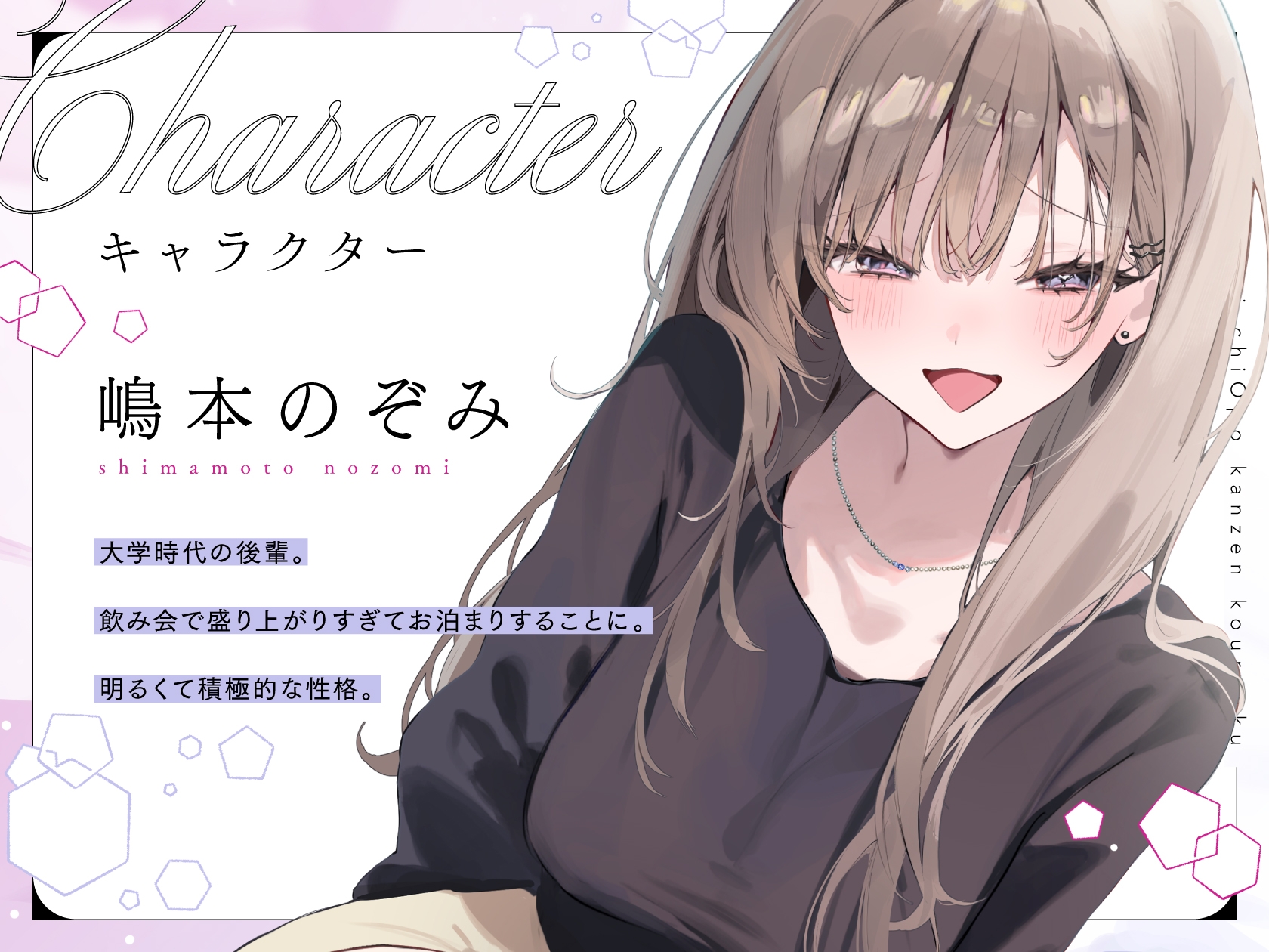 先輩チ◯ポ完全攻略〜小悪魔後輩の終電逃し色仕掛け誘惑♡快楽に抗えなくなっちゃえ♡〜