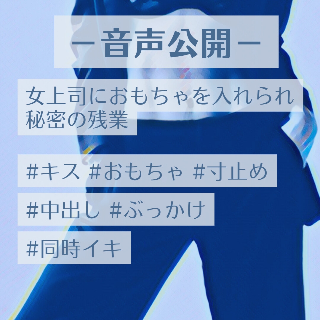 女上司におもちゃを入れられ秘密の残業 – Preview 2