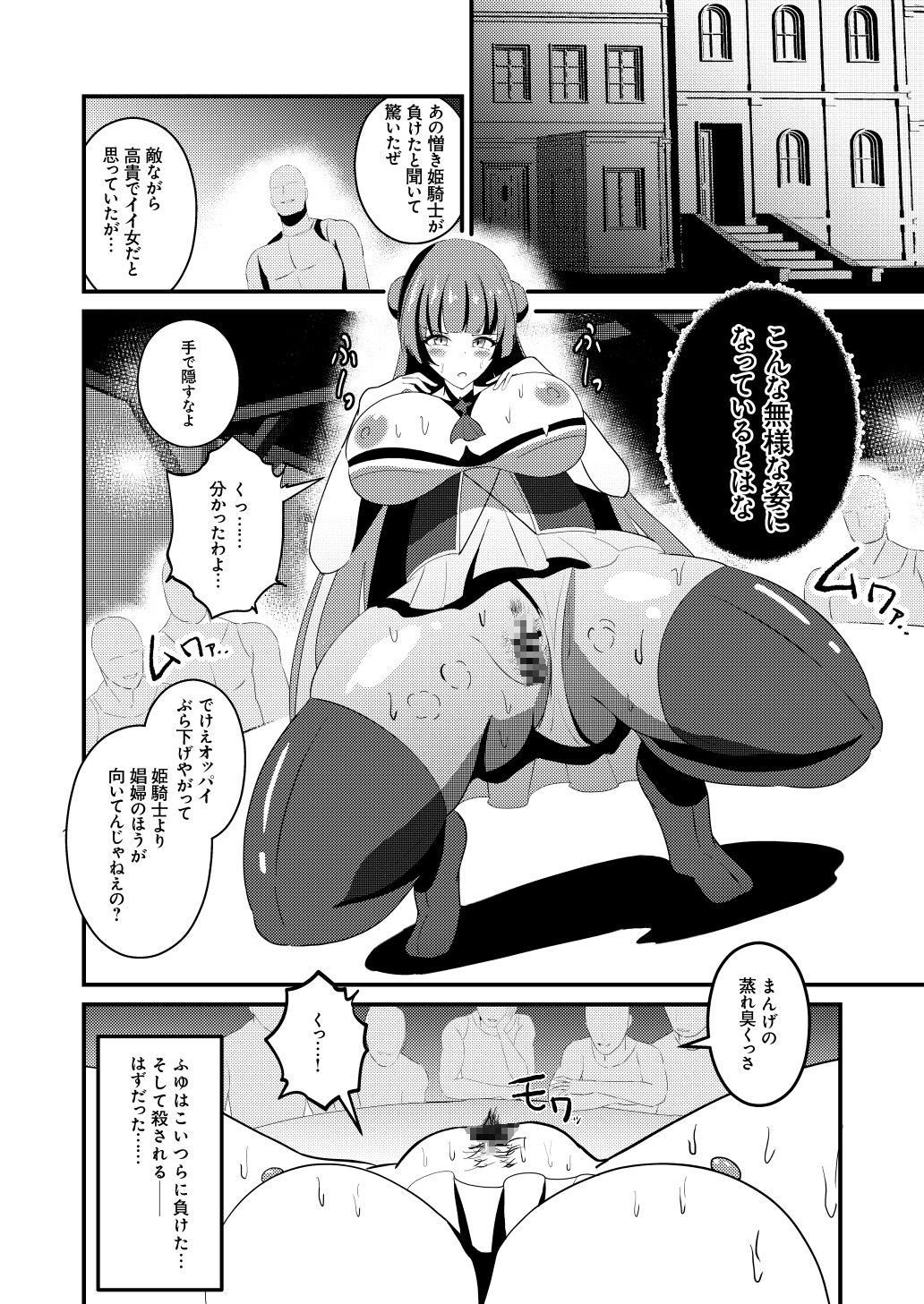 姫騎士冬優子が敵国チンポで敗北アクメするわけがない！ – Preview 2