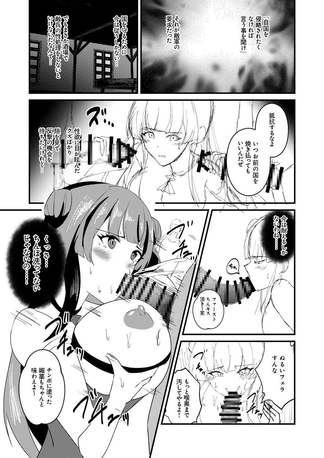 姫騎士冬優子が敵国チンポで敗北アクメするわけがない！ – Preview 3