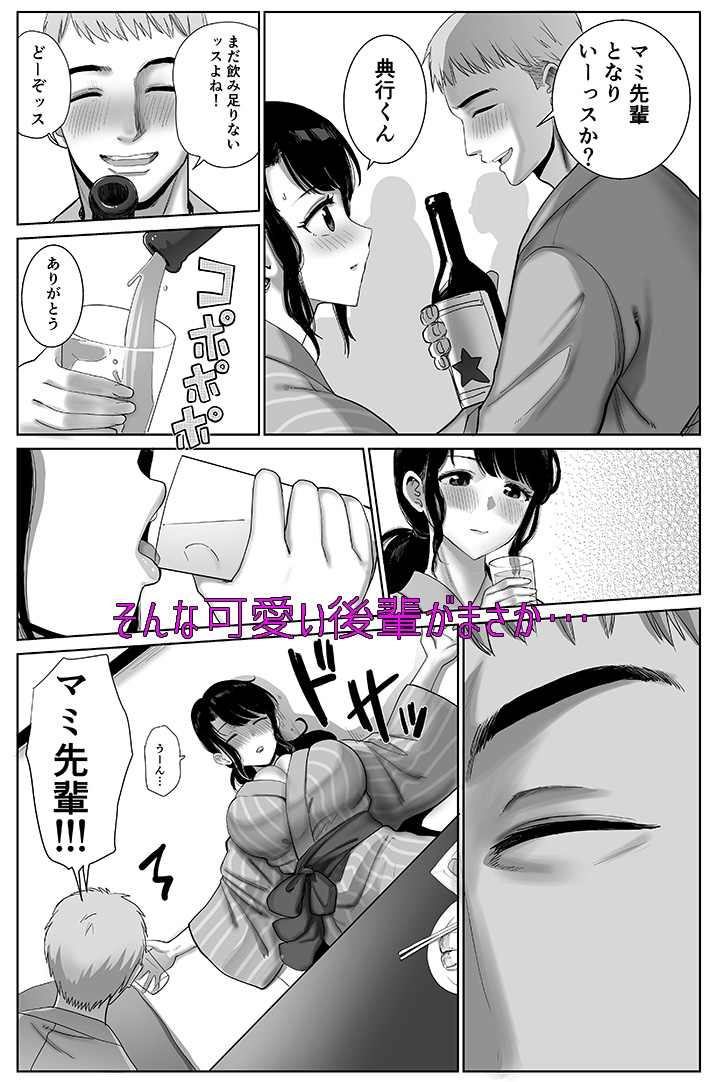 会社の慰安旅行で後輩に一服盛られた人妻は… – Preview 3