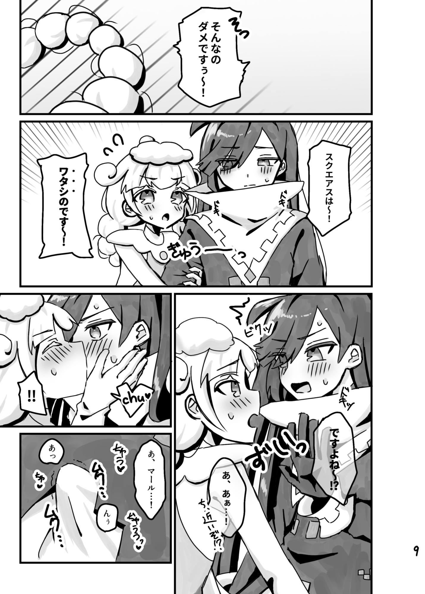 ●〇とイイことシませんか〜? – Preview 2