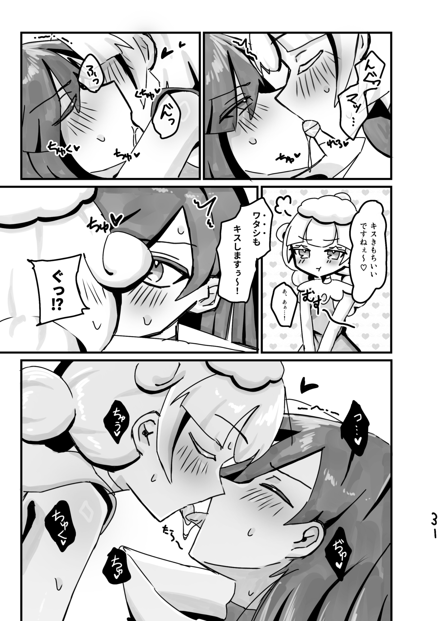 ●〇とイイことシませんか〜? – Preview 4