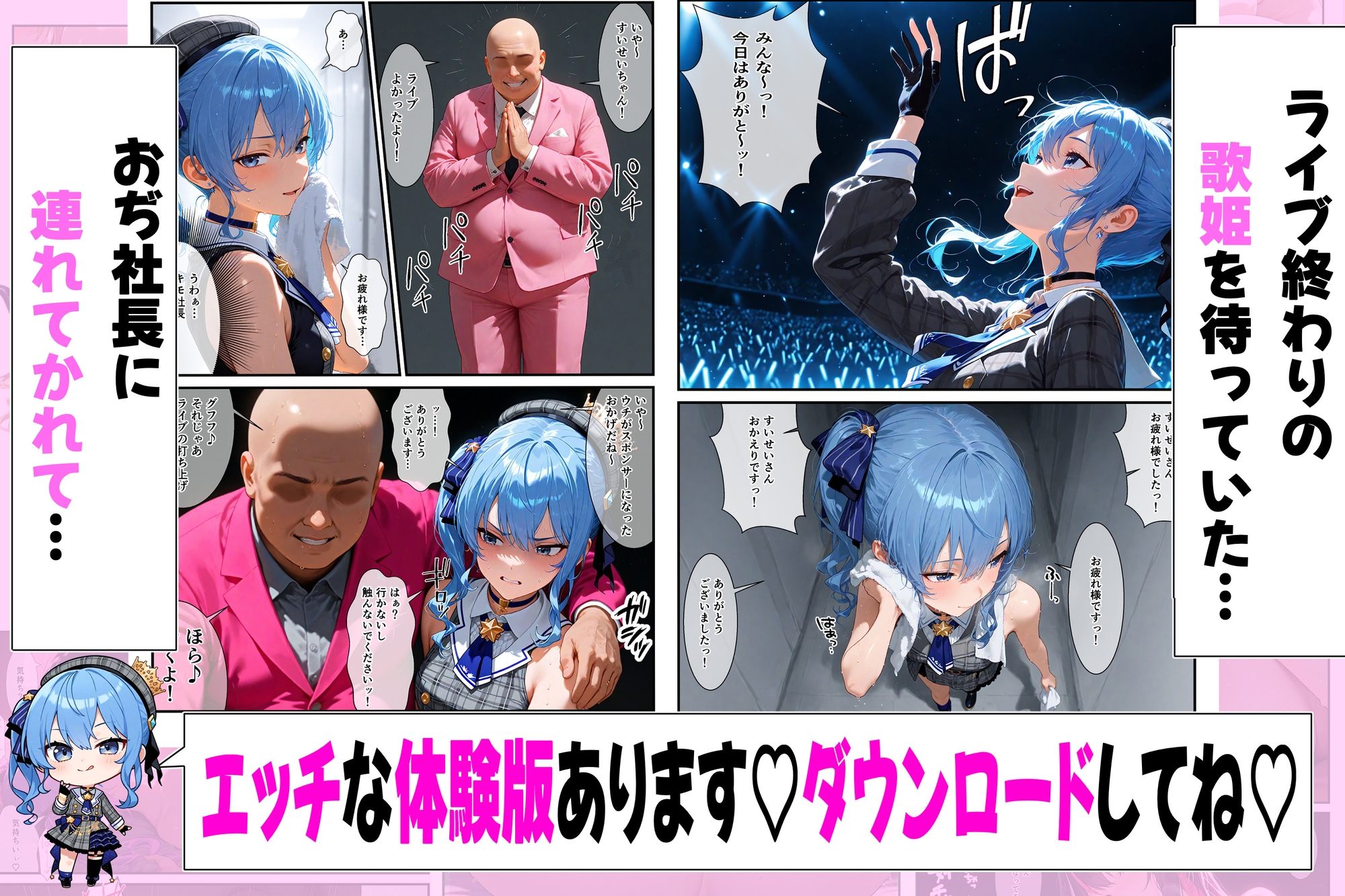 人気アイドルVtuberが乱れる…5名それぞれの秘密のえっち作品集(vol.1) 〜す○ちゃん・ちょ○先・い○は・ト○様・あず○ち〜