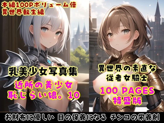 恥じらい娘。10～部下の女騎士たちが素直すぎで脱がして触り放題な件。～