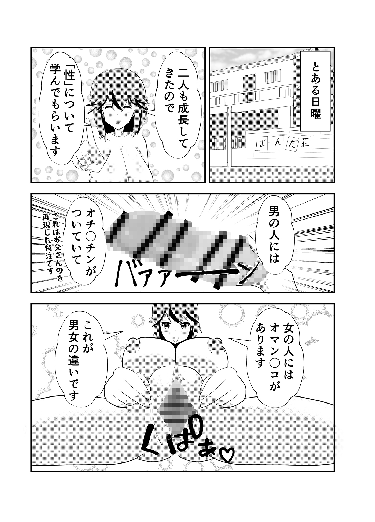 まぞくの性教育 – Preview 2