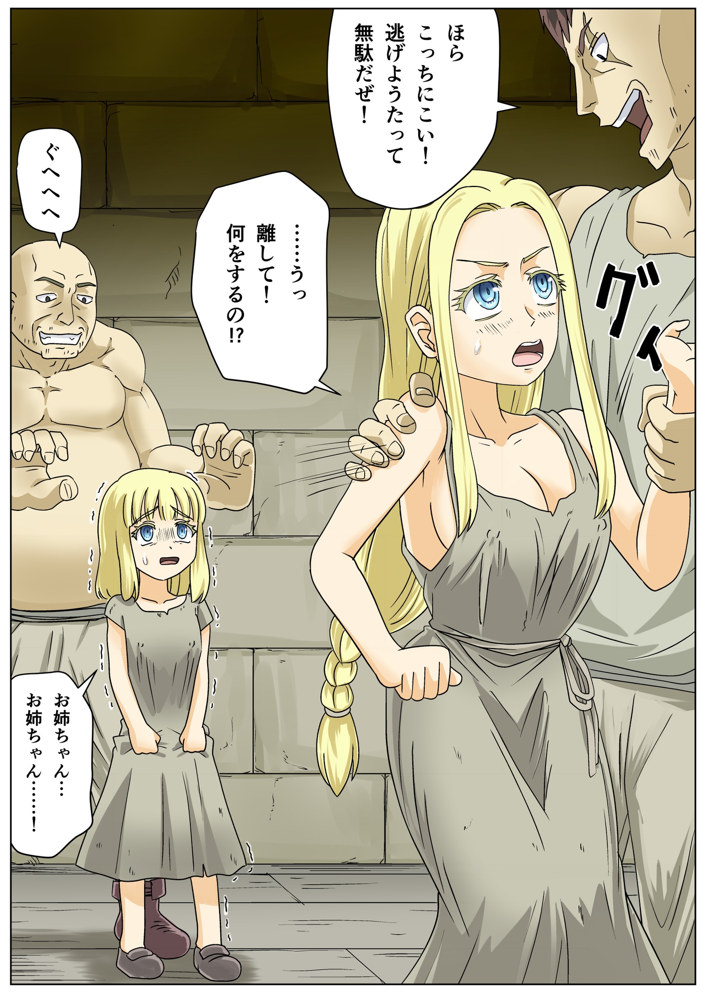 盗賊に襲われた姉妹の悲劇