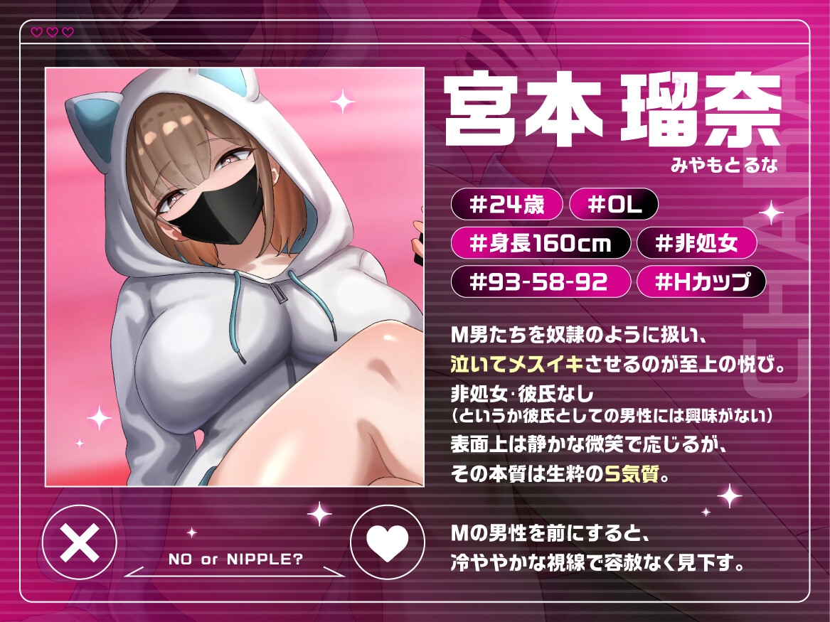 【マゾマッチング】『ねえ、その乳首どうして欲しい?』マチアプで出会ったHカップ乳首責め好き女子の地獄メスイキ乳首快発【CV御子柴 泉】 – Preview 4