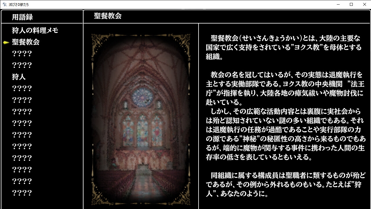 滅びさる獣たち – Preview 9