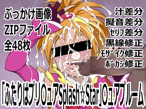 「ふたりはプリ〇ュアSplash☆Star」〇ュアブルーム – main preview